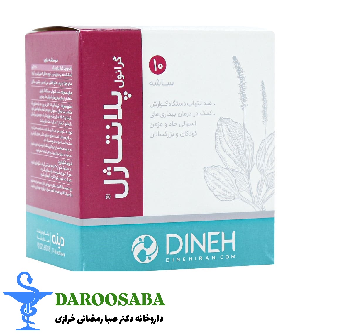 ساشه 10 عددی پلانتاژل گرانول دینه