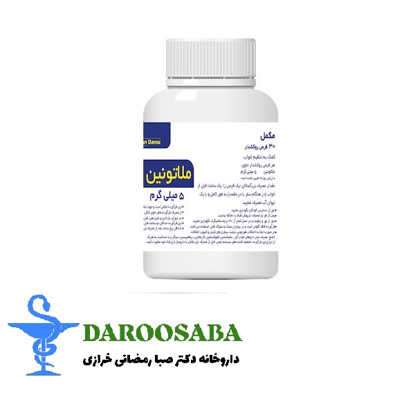 ملاتونین تهران دارو 5 میلی گرم