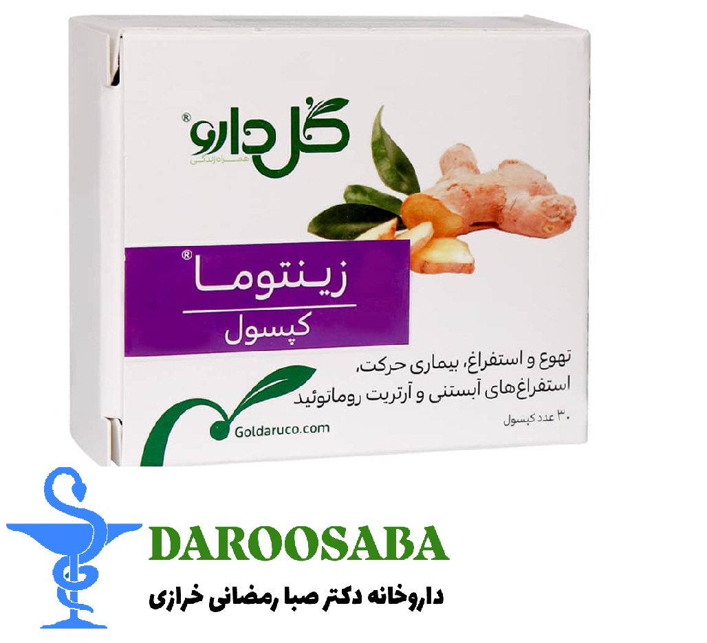 کپسول گیاهی زینتوما گل دارو