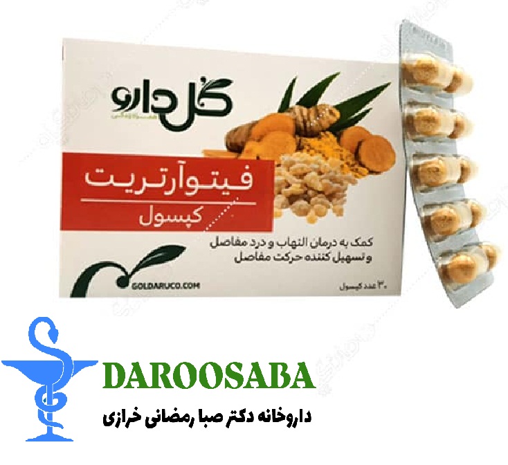 کپسول فیتو آرتیت گل دارو