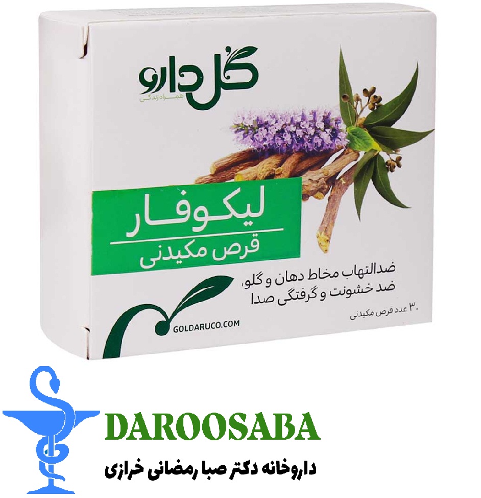 قرص مکیدنی لیکوفار گل دارو 30 عدد