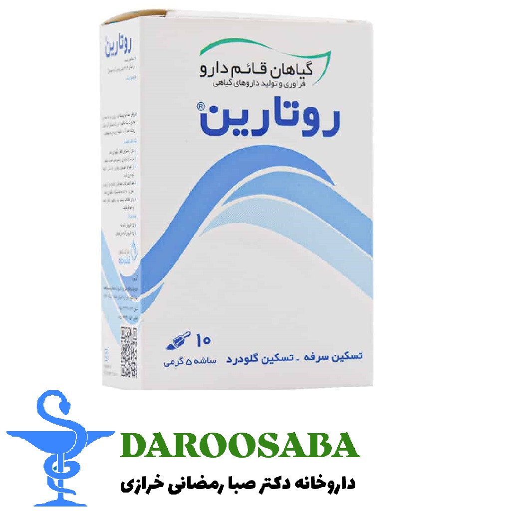 پودر روتارین قائم دارو