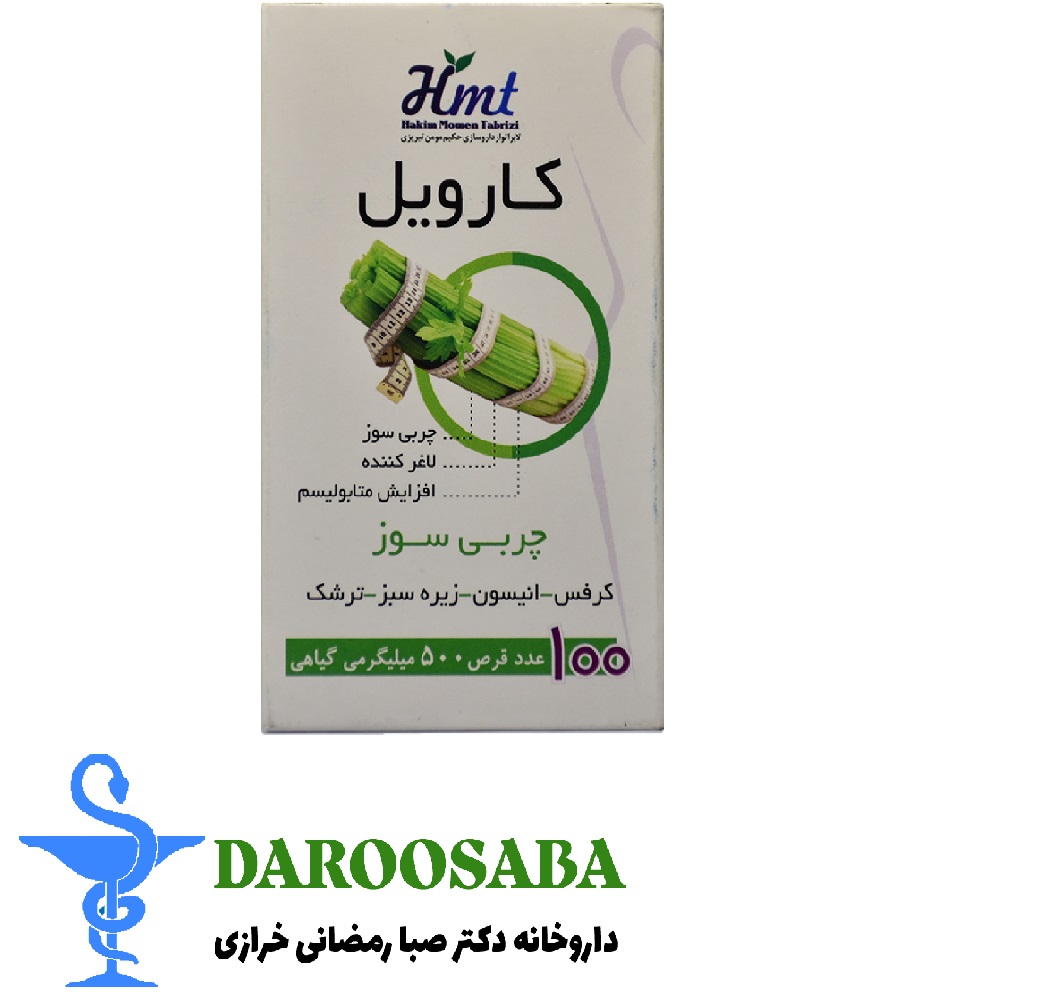 قرص کارویل حکیم مومن تبریزی