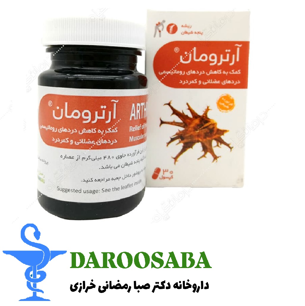 کپسول آرترومان رحمان دارو 30 عدد