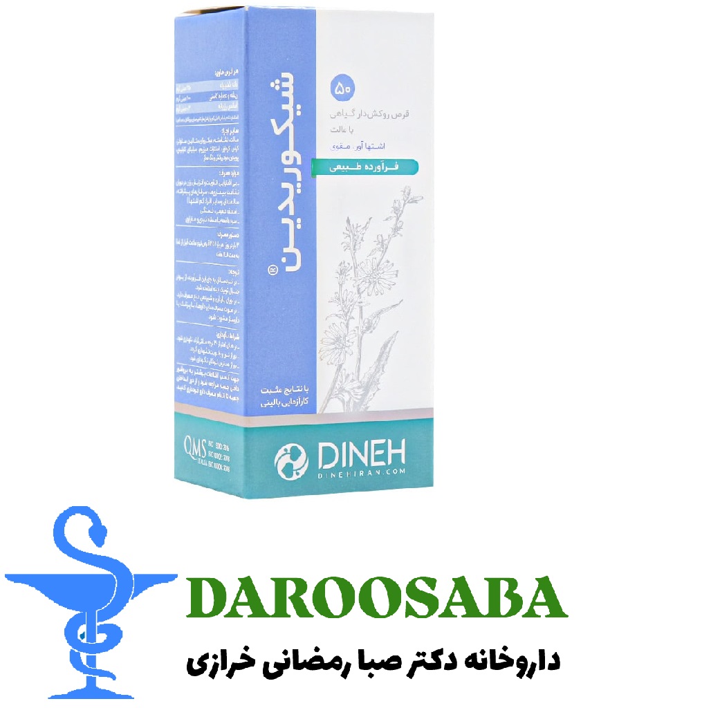 قرص گیاهی شیکوریدین دینه