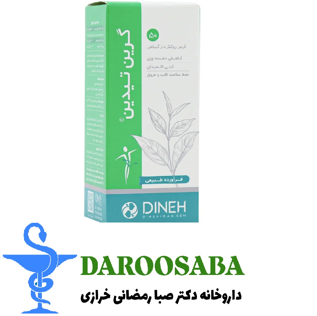 قرص گرین تیدین دینه 50 عدد
