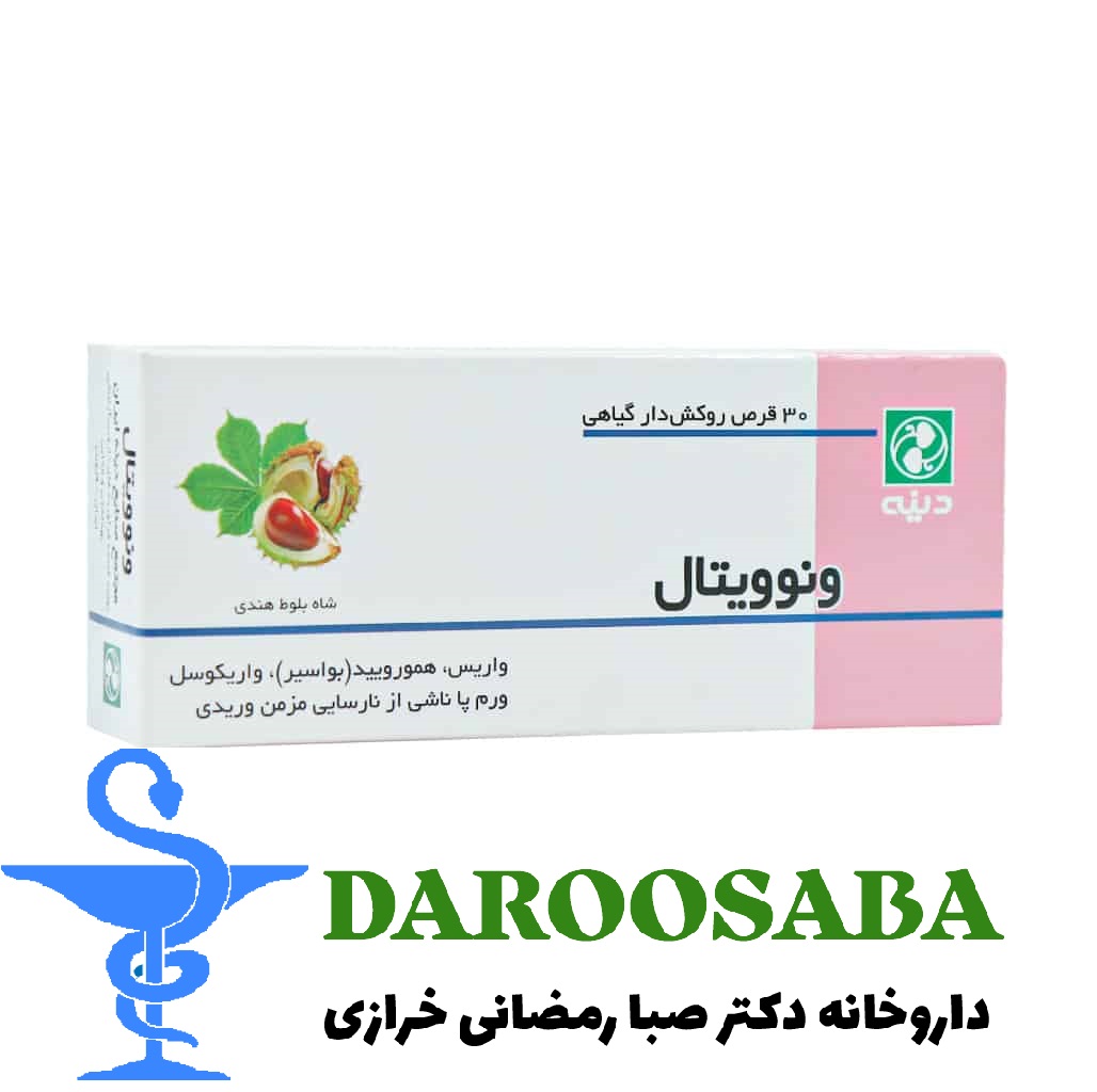 قرص گیاهی ونوویتال دینه 30 عدد
