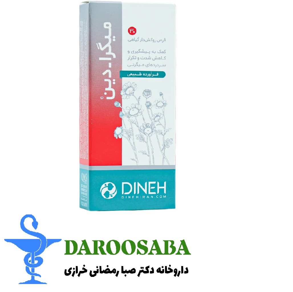 قرص میگرن میگرادین دینه
