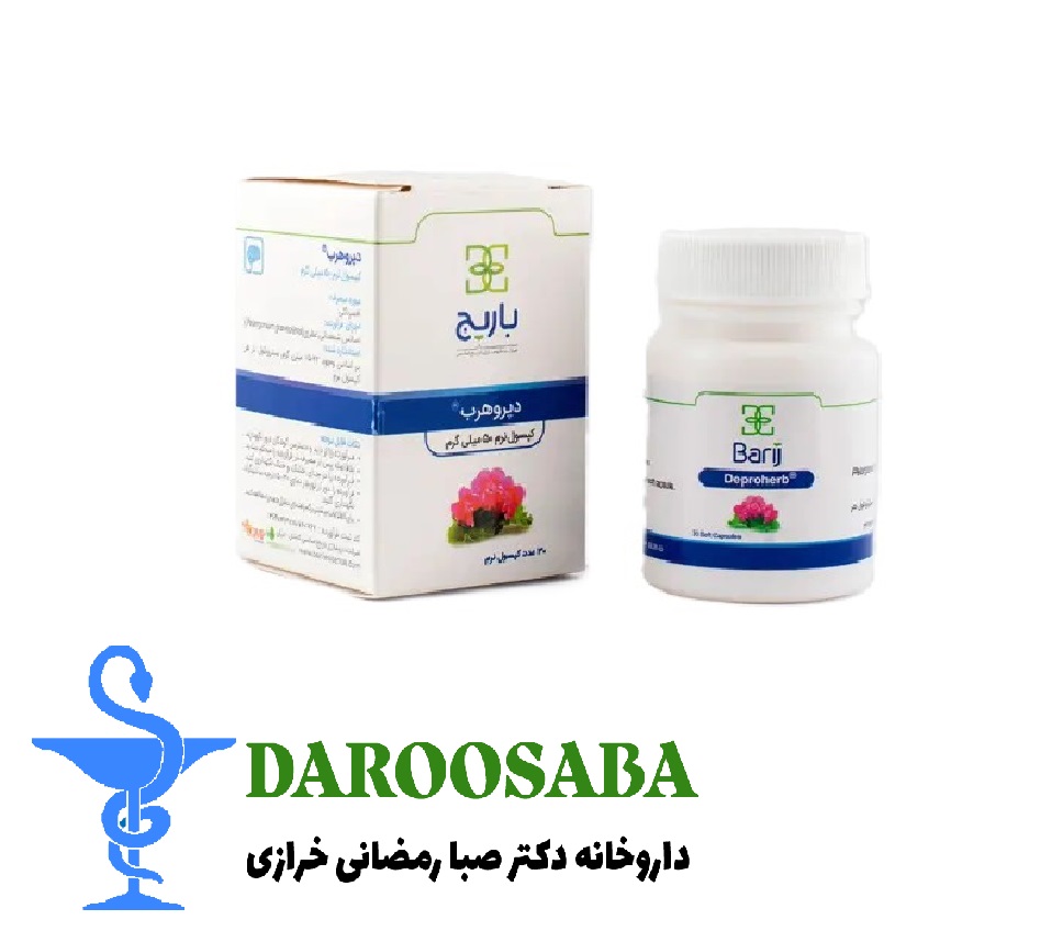 کپسول دپروهرب باریج اسانس