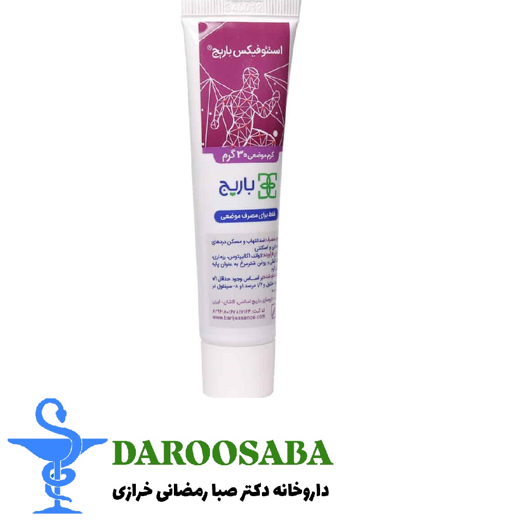 کرم موضعی استئوفیکس باریج اسانس