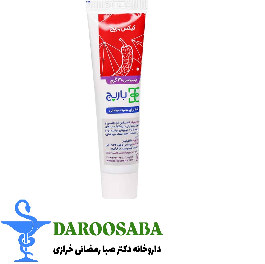 کرم کپکس باریج اسانس