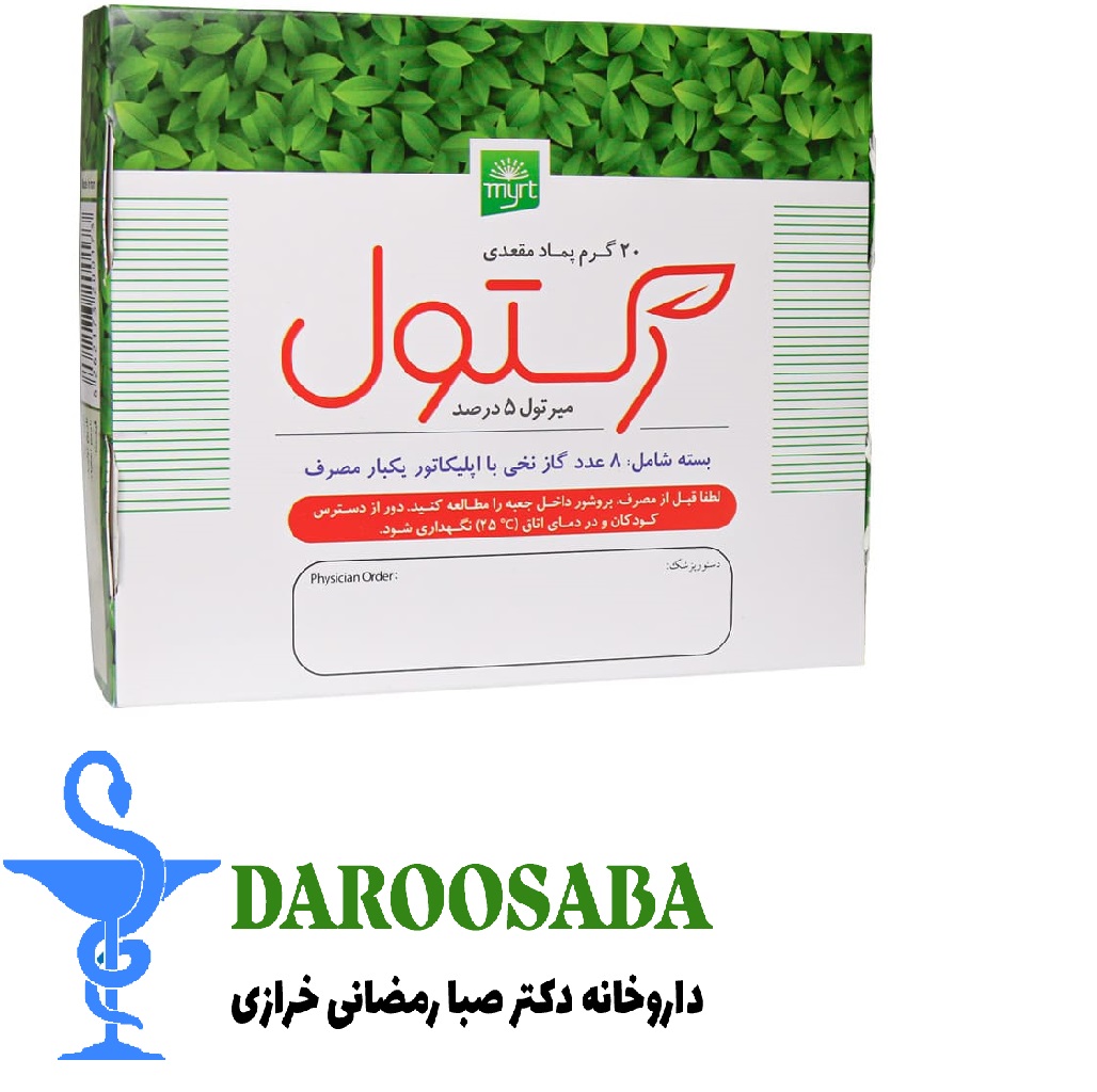 پماد مقعدی رکتول