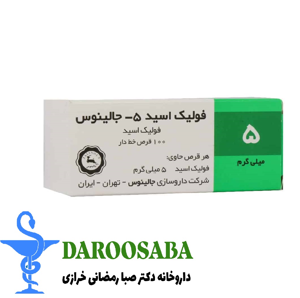 قرص فولیک اسید جالینوس 100 عدد