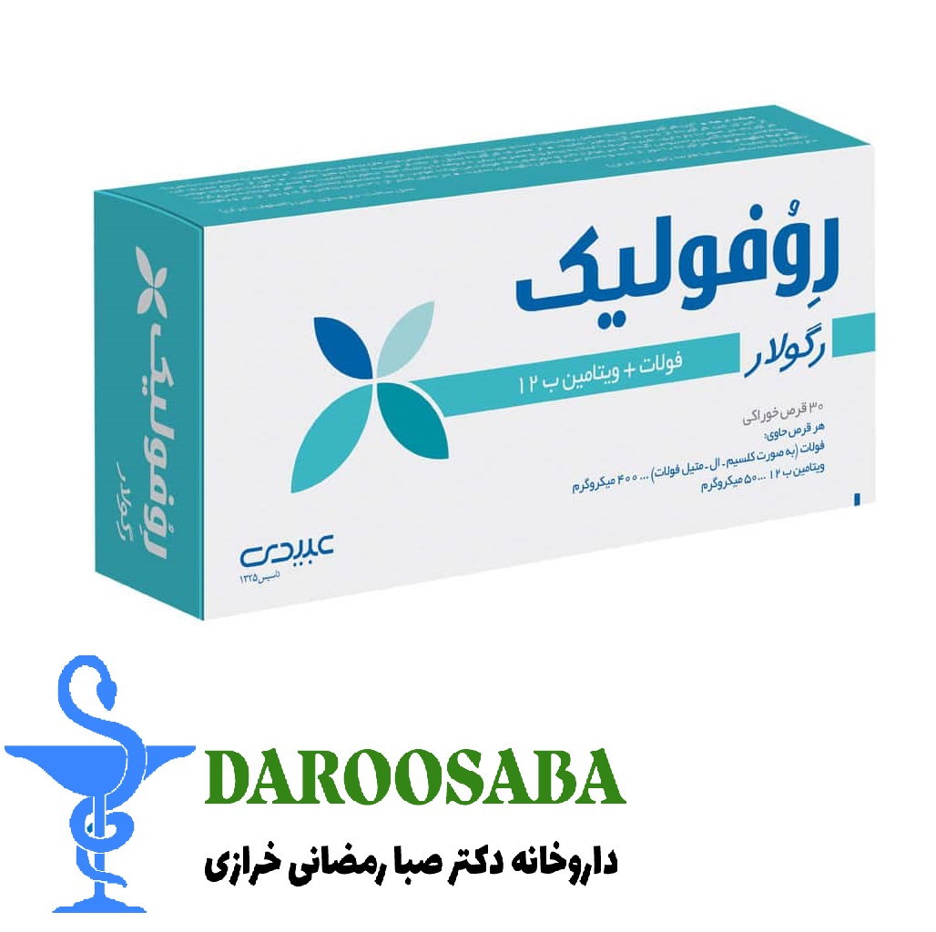 قرص روفولیک رگولار عبیدی 30 عدد