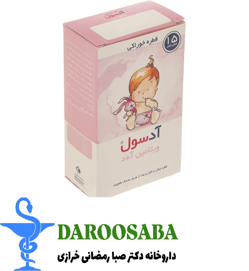 قطره ویتامین آ د آدسول خوارزمی