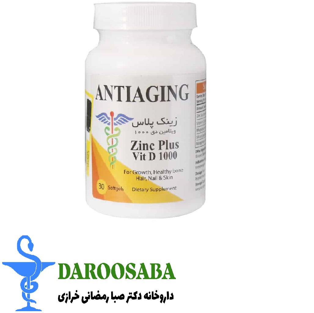سافت ژل زینک پلاس ویتامین د 1000 آنتی ایجینگ