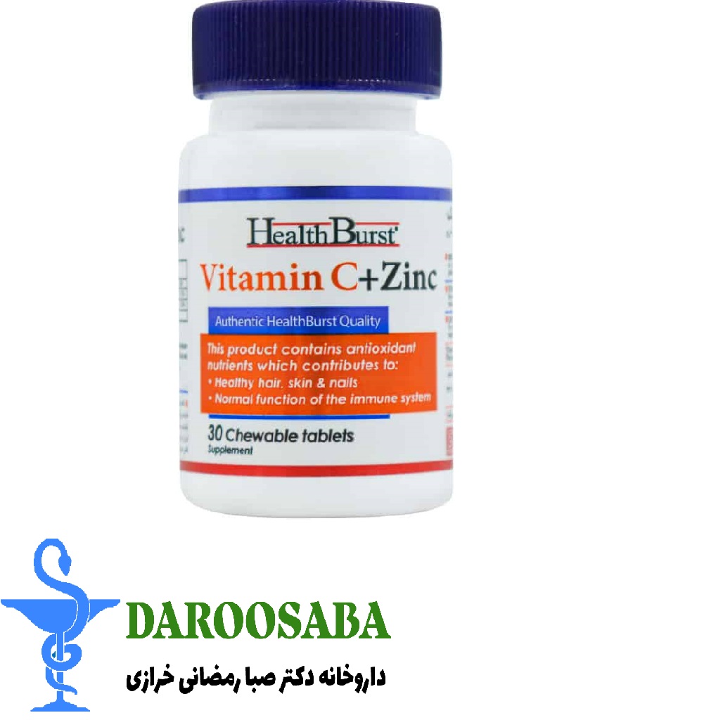 قرص جویدنی ویتامین ث و زینک هلث برست