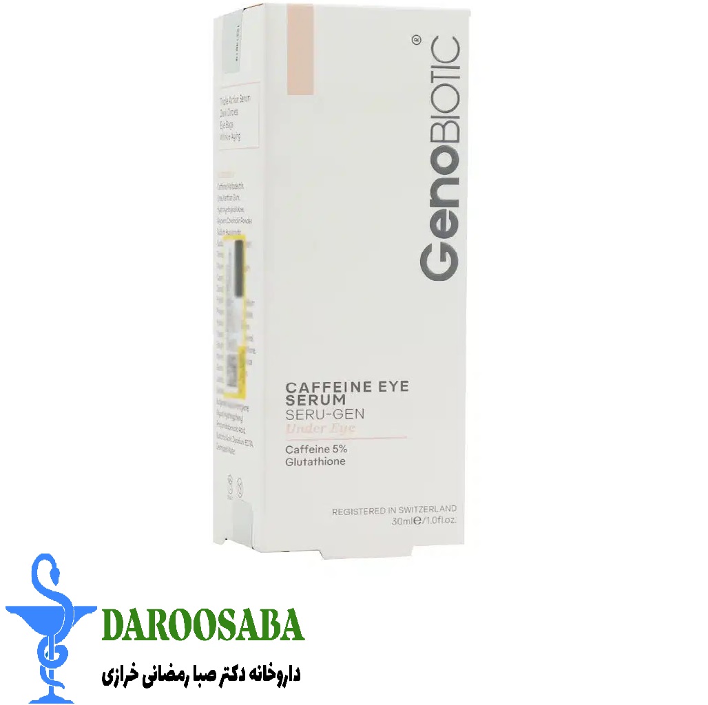 سرم کافئین دور چشم ژنوبایوتیک