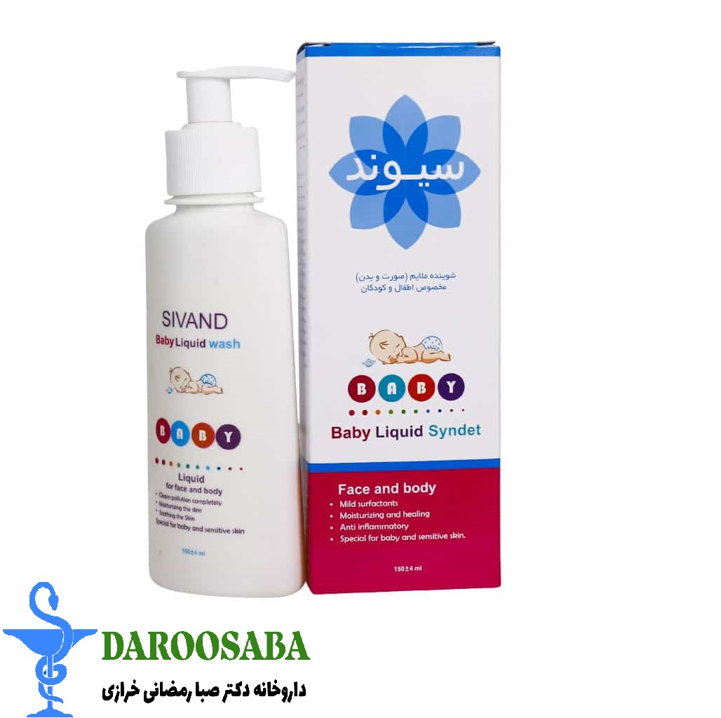 پن مایع صورت و بدن کودک سیوند
