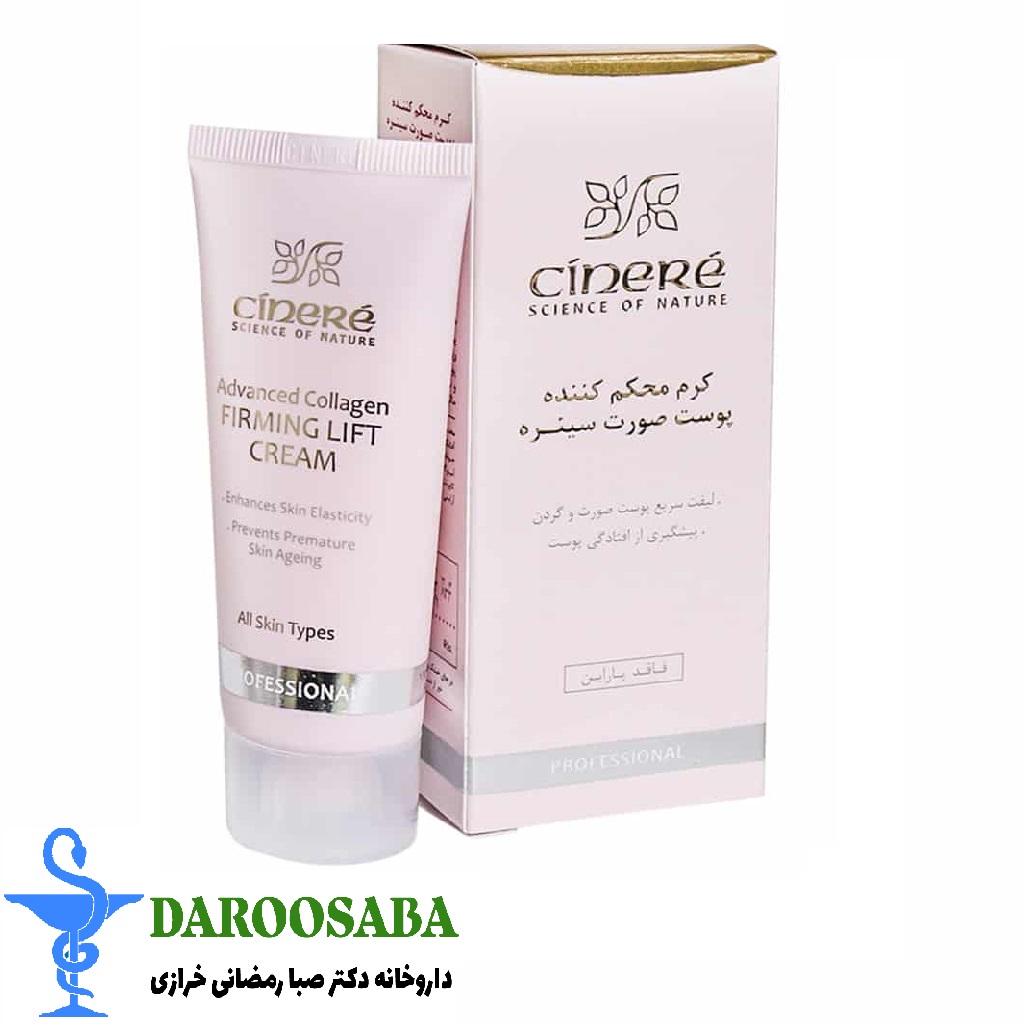 کرم محکم کننده پوست صورت سینره