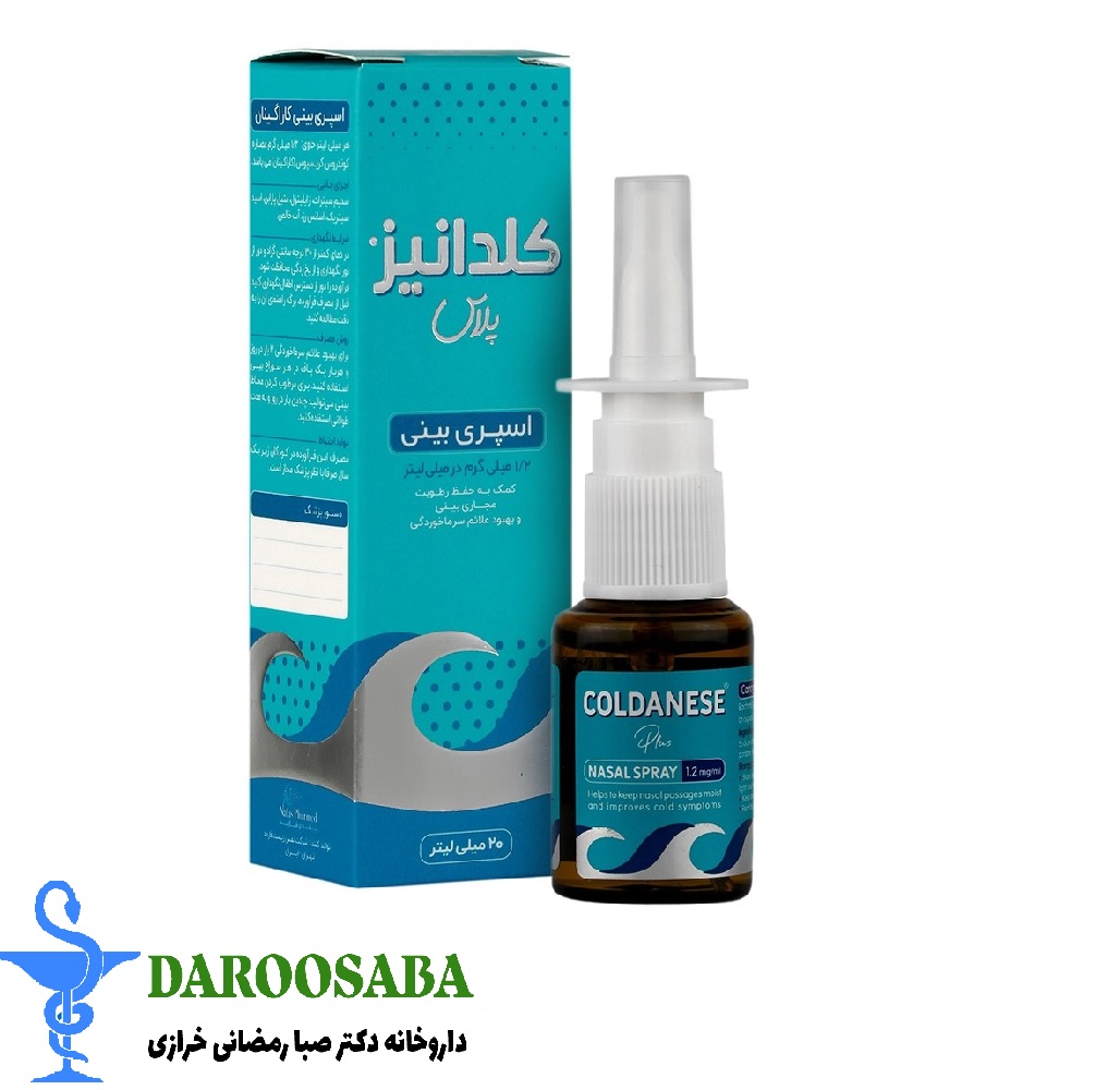 اسپری بینی کلدانیز پلاس
