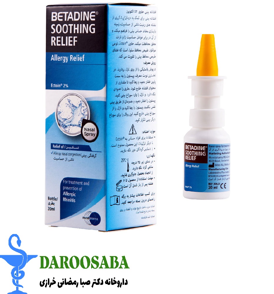 اسپری بینی بتادین آلرژی