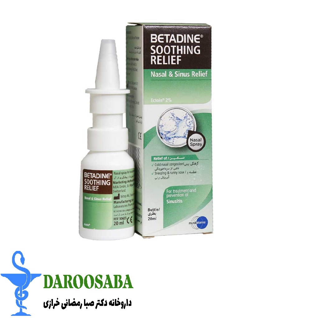 اسپری بینی و سینوس بتادین موندی فارما