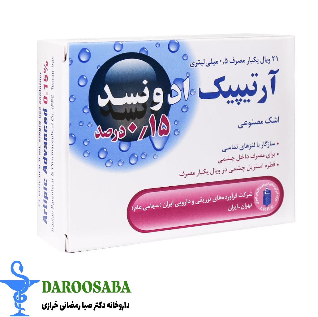 اشک مصنوعی آرتیپیک ادونسد 0.15 درصد 21 عدد