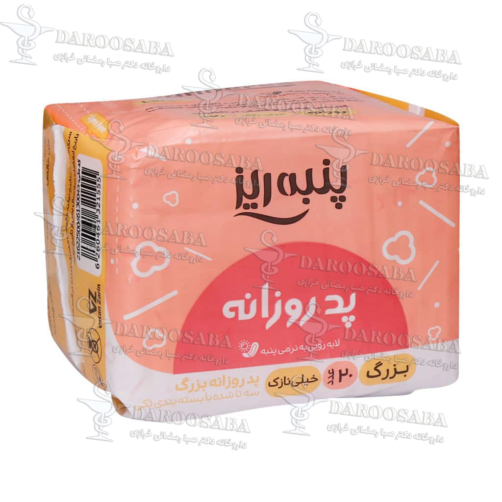 پد روزانه بزرگ و نازک پنبه ریز ۲۰ عدد