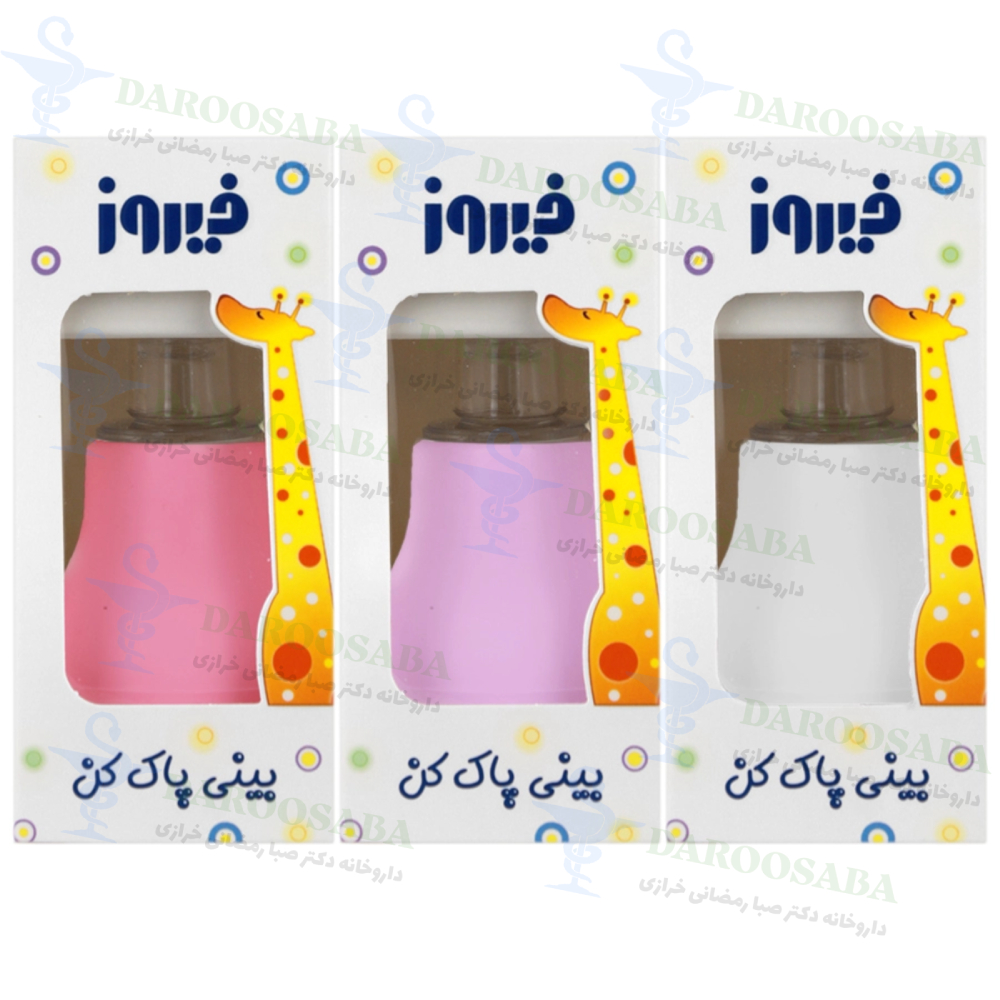 بینی پاک کن فیروز