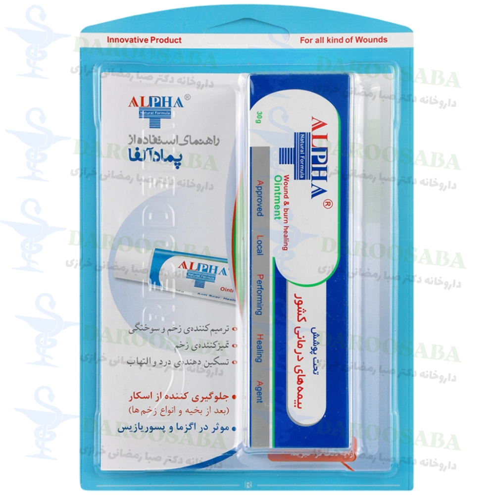 پماد آلفا