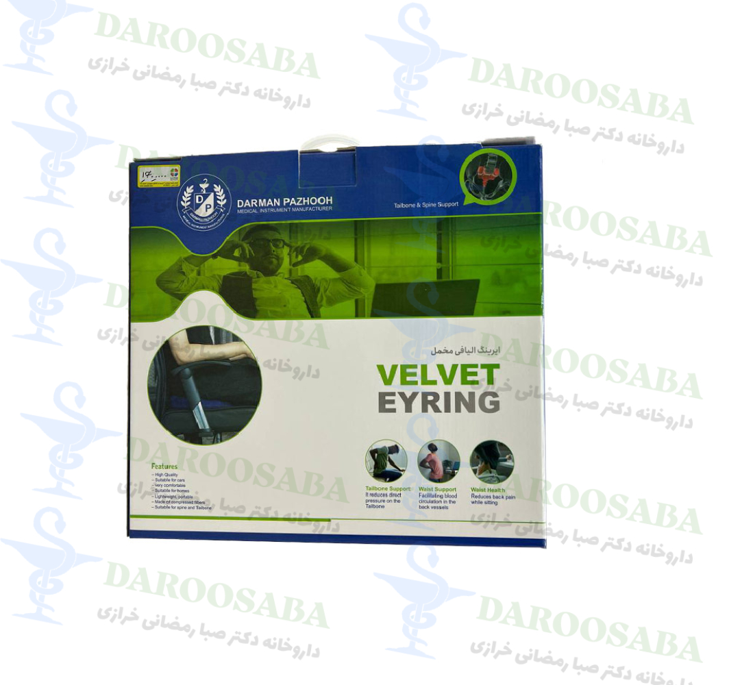 ایرینگ الیافی مخمل درمان پژوه