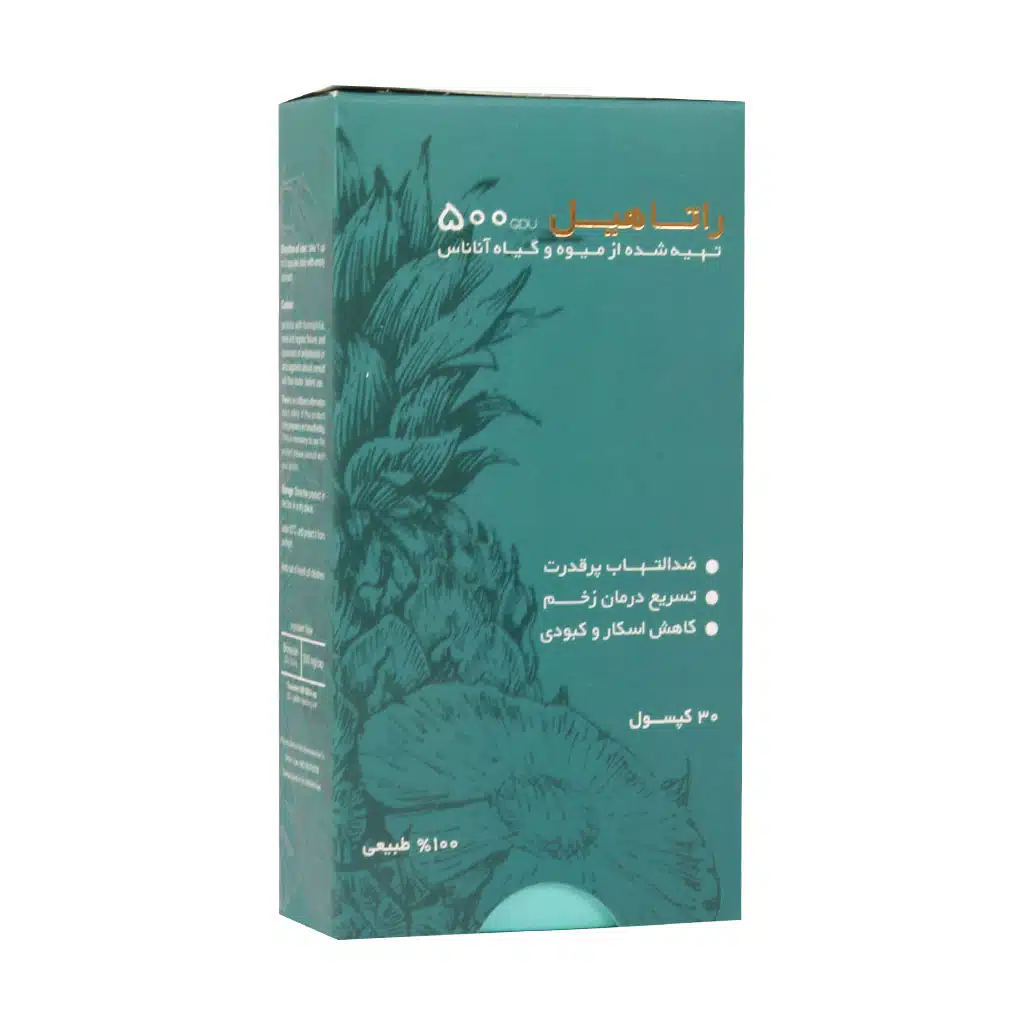 کپسول راتاهیل پویش درمان راتا