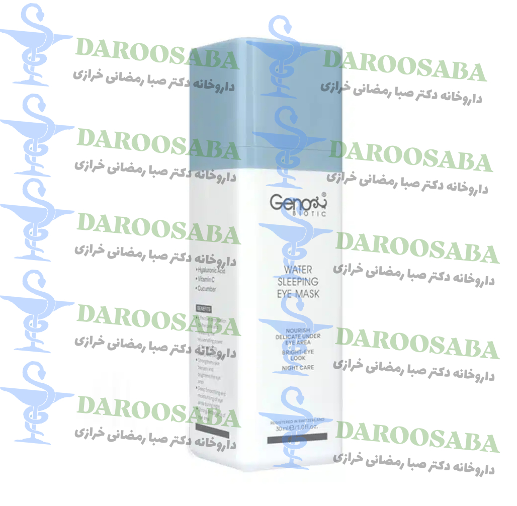 ماسک خواب دور چشم ژنوبایوتیک