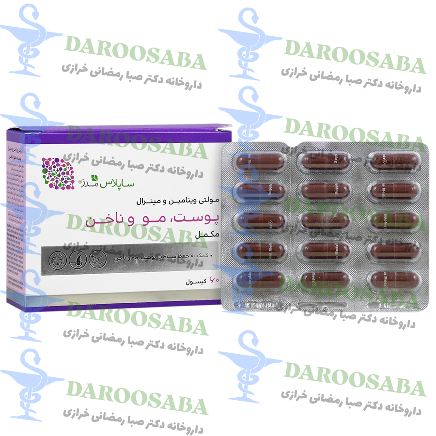 کپسول مولتی ویتامین مینرال پوست و مو و ناخن ساپلاس مدز