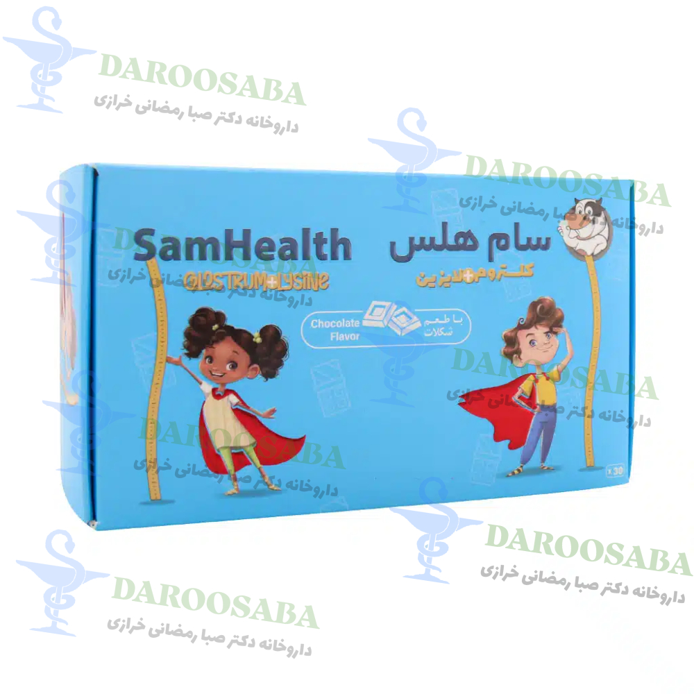 پودر سام هلس برسام فارمد 30 عدد (شکلاتی)