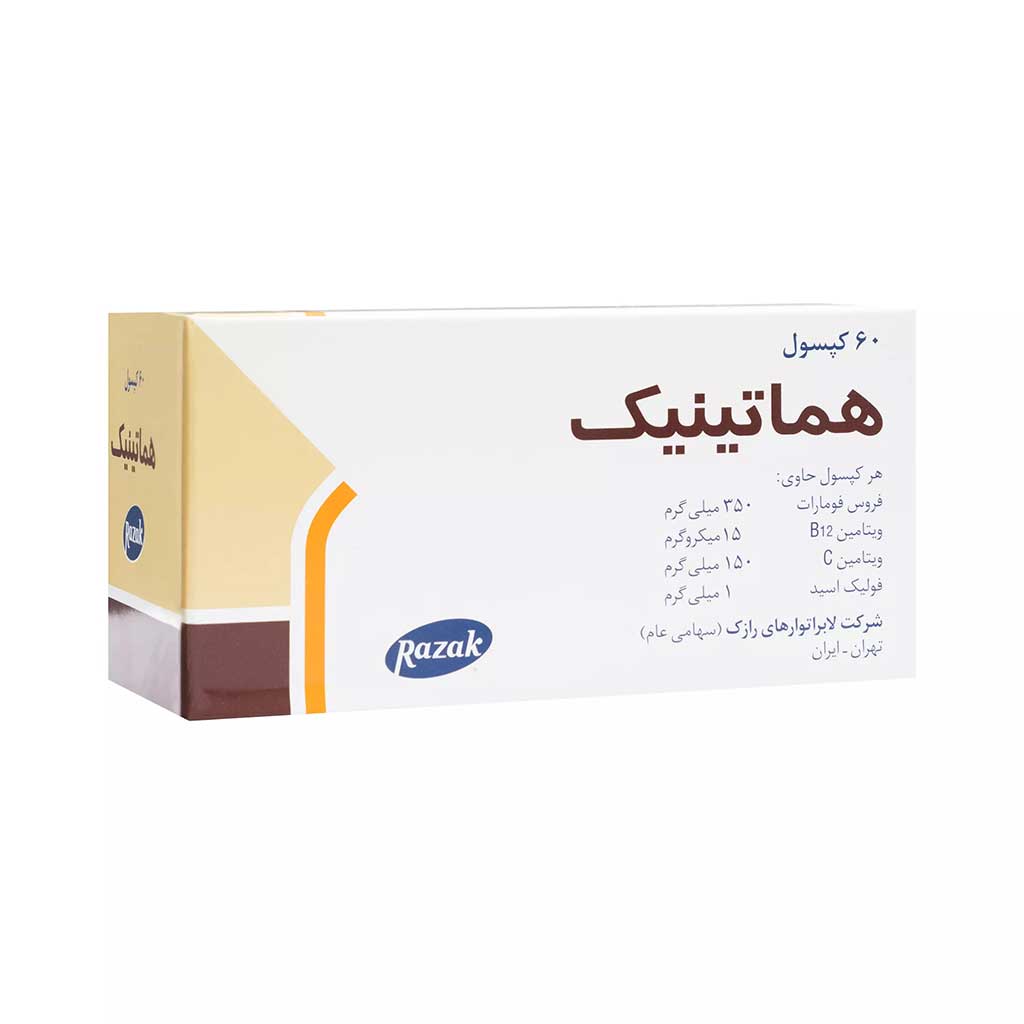 کپسول هماتینیک 60 عددی رازک