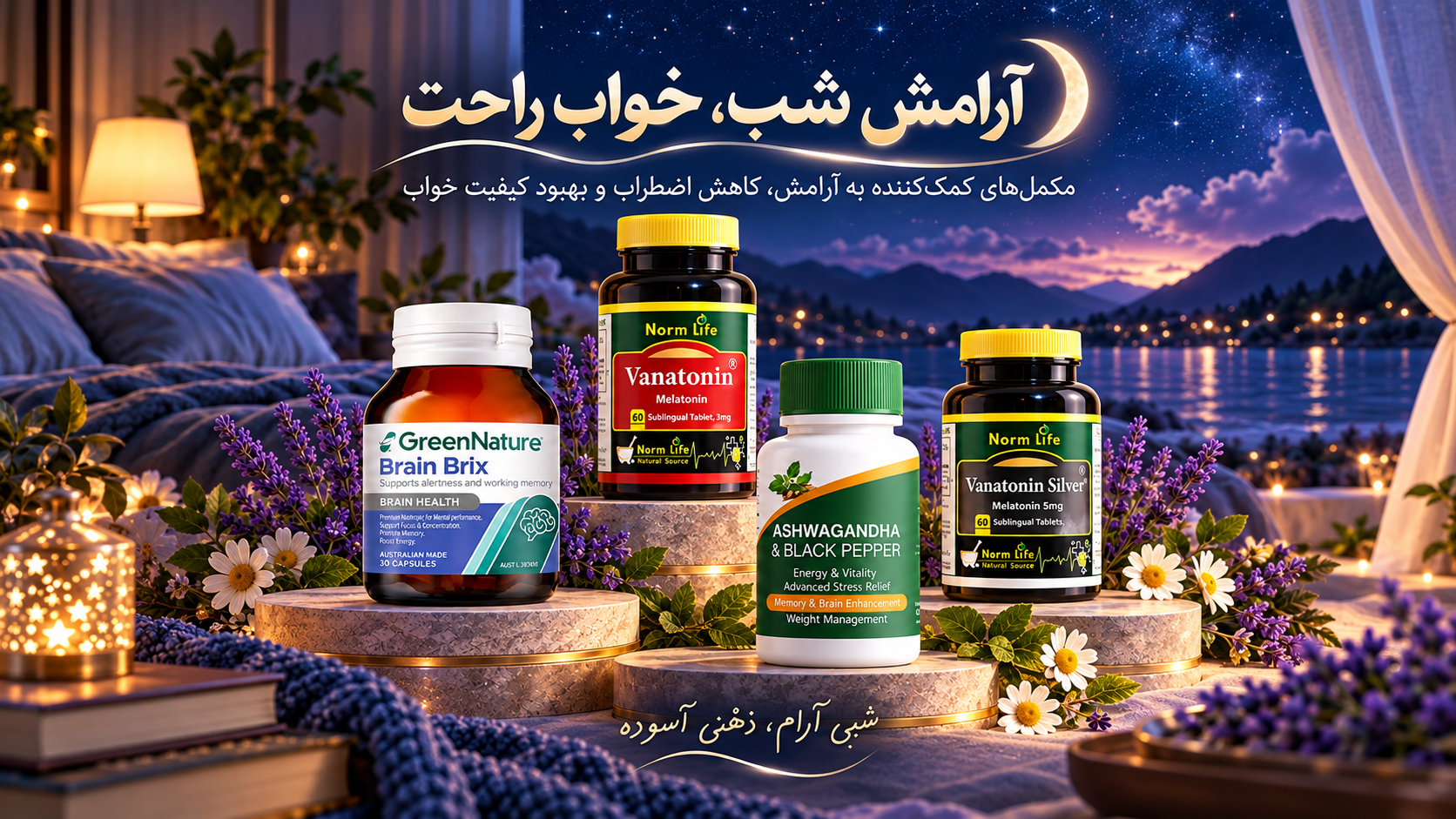 مکمل بهبود خواب